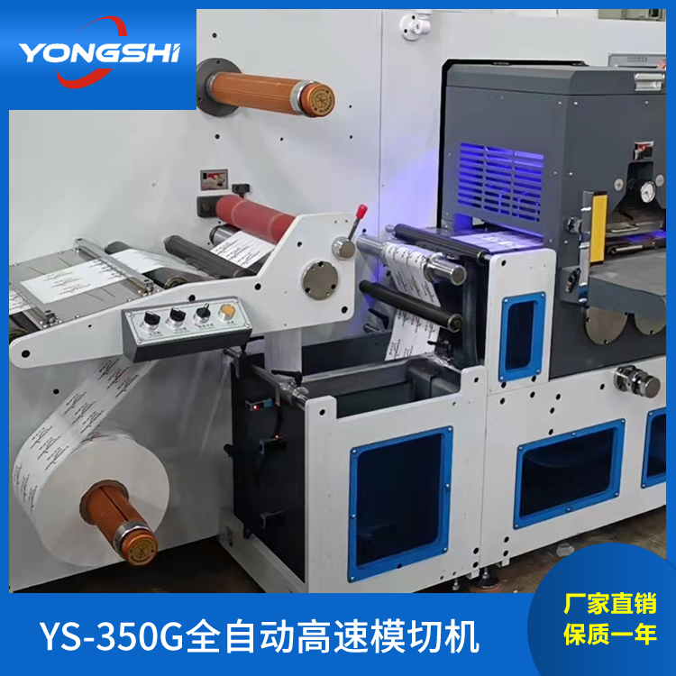 YS-350G全自动高速模切机