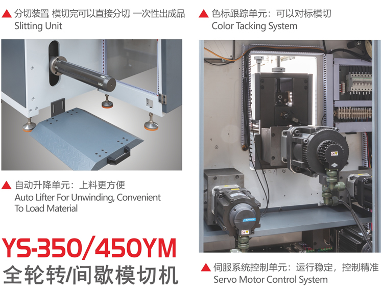 350间歇式圆压圆模切机